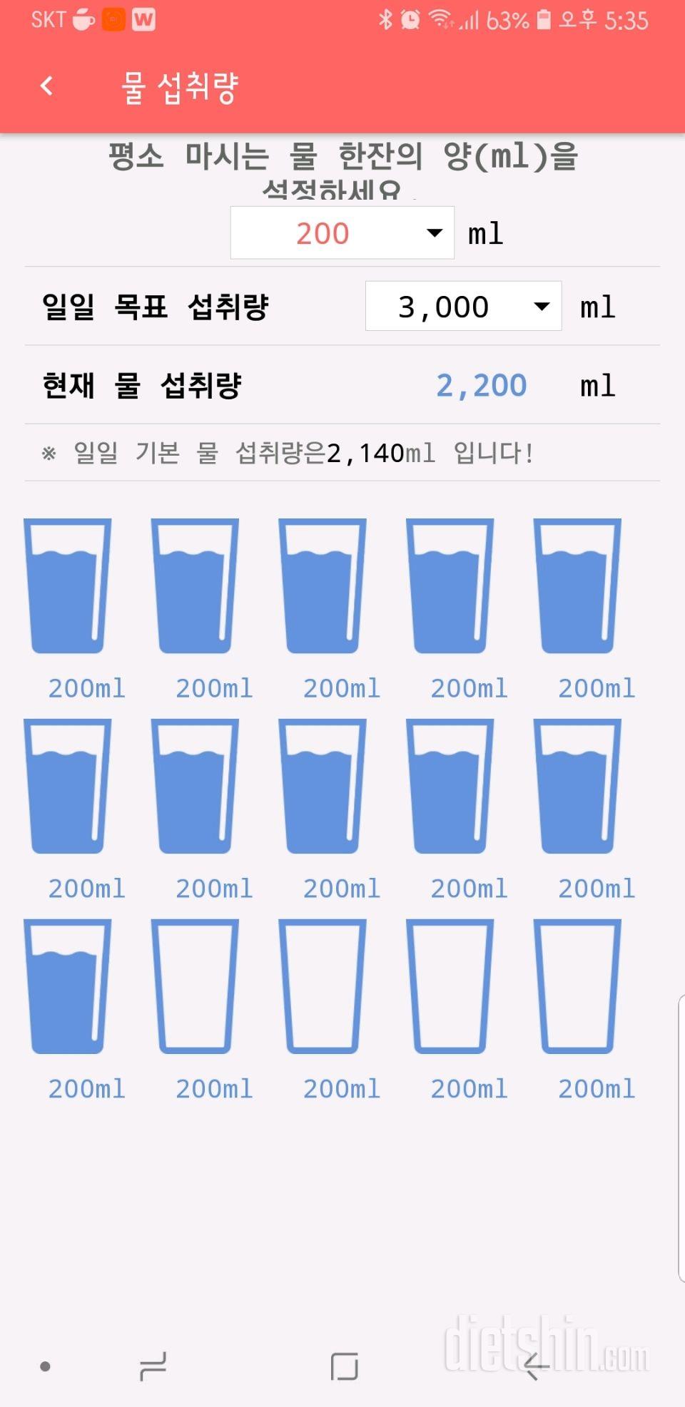 30일 하루 2L 물마시기 12일차 성공!