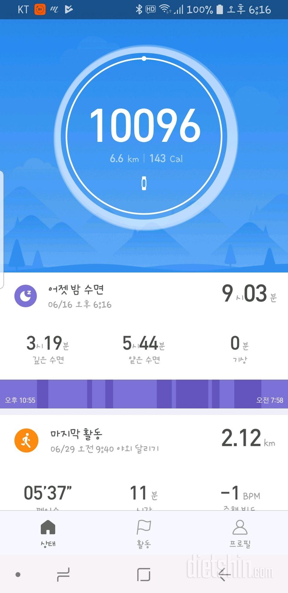 30일 만보 걷기 13일차 성공!