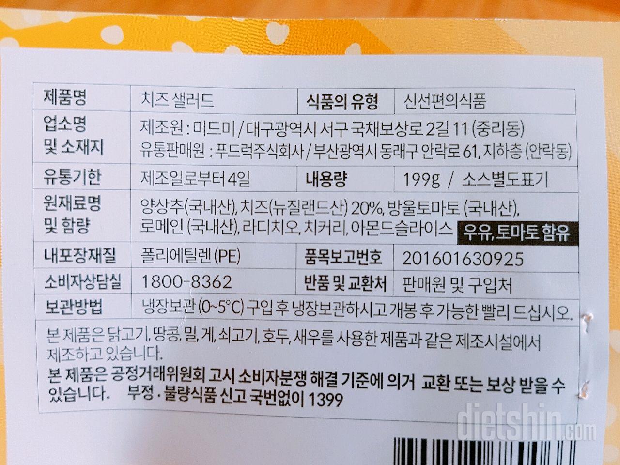 🧀🧀위드클렌즈 치즈 샐러드 취향저격🧀🧀