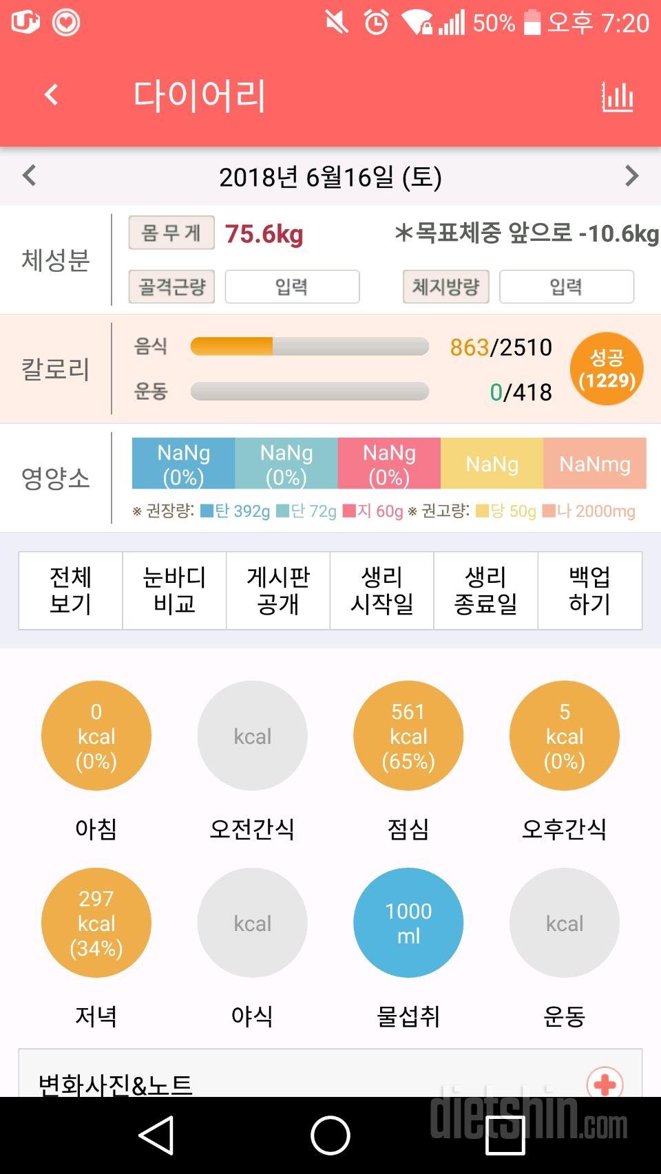 30일 당줄이기 201일차 성공!