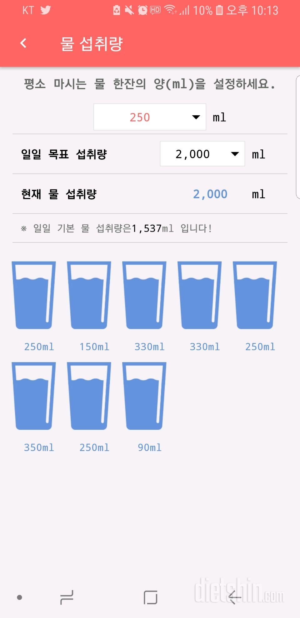 30일 하루 2L 물마시기 4일차 성공!