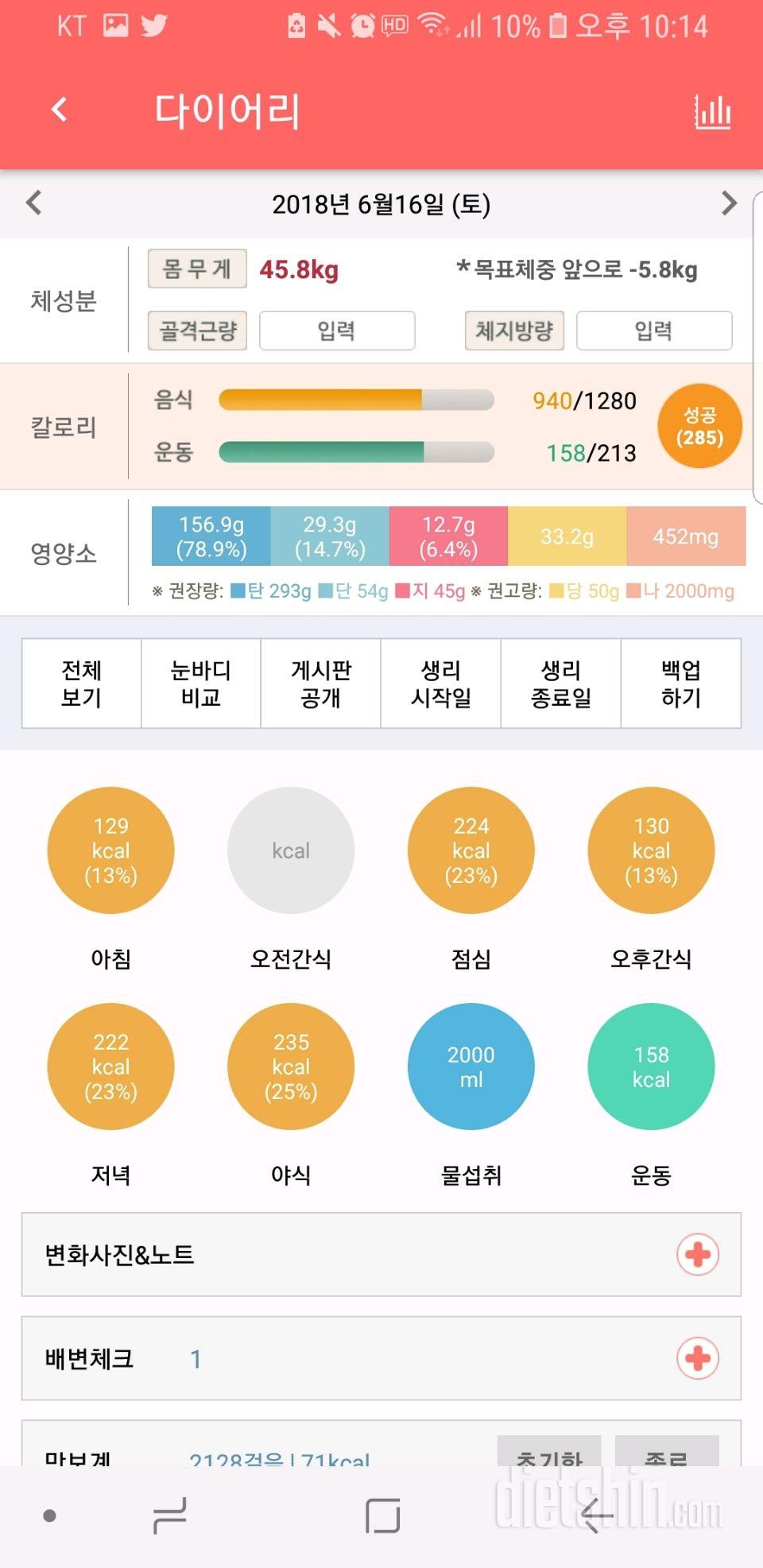 30일 당줄이기 3일차 성공!