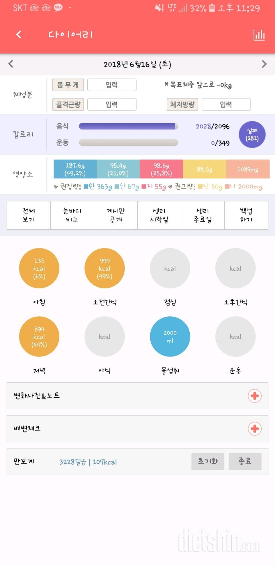 6월16일 식단인증