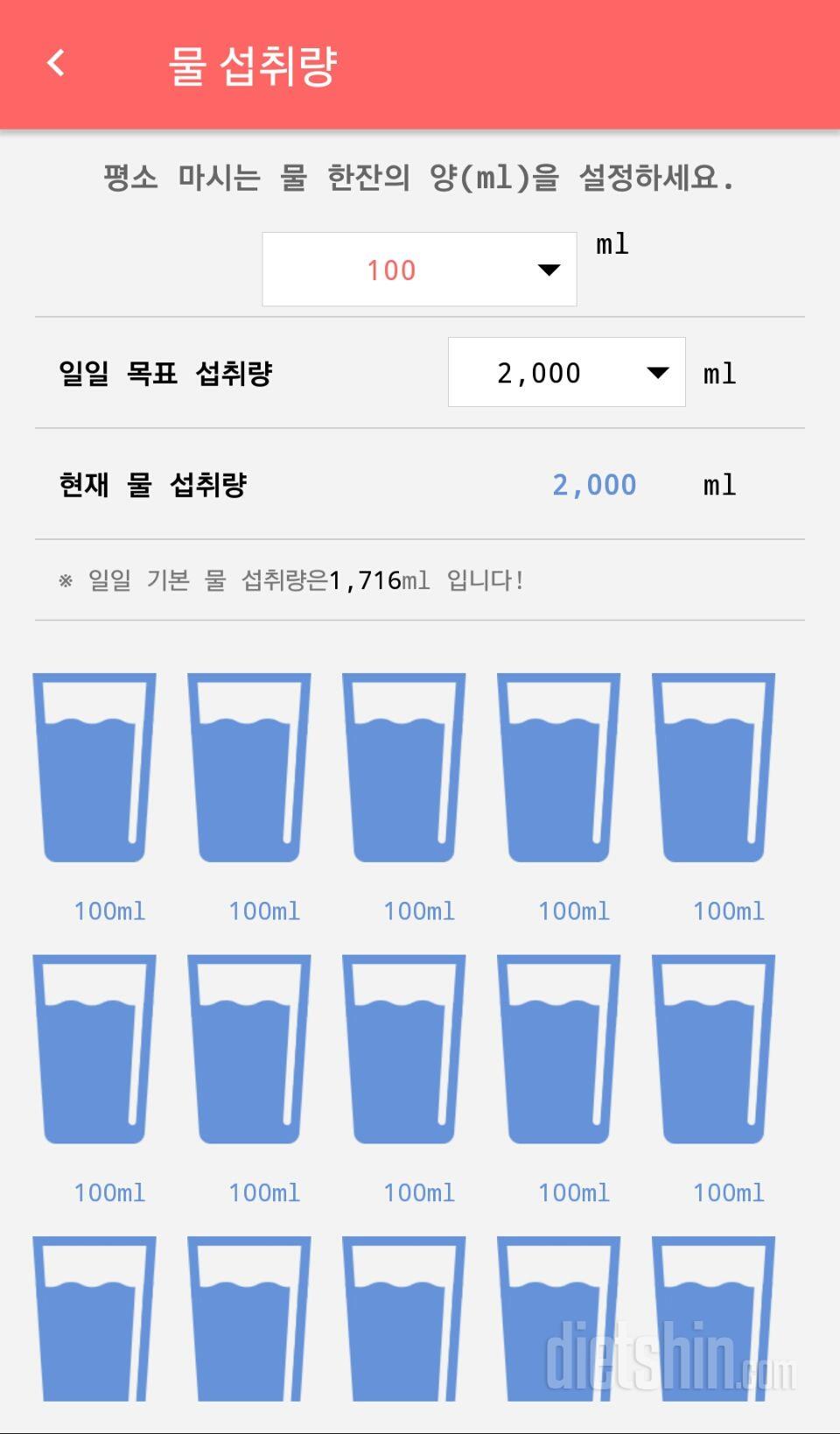 30일 하루 2L 물마시기 9일차 성공!