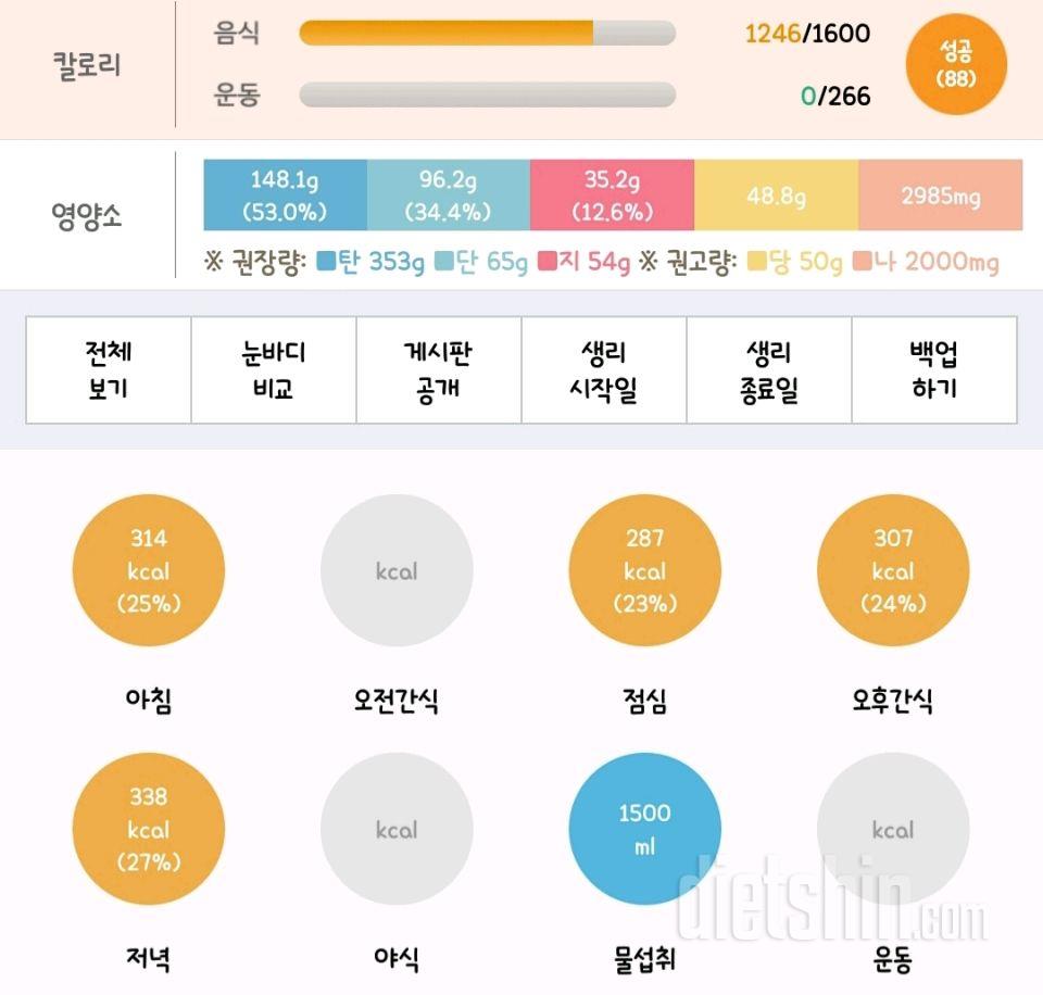 30일 아침먹기 70일차 성공!