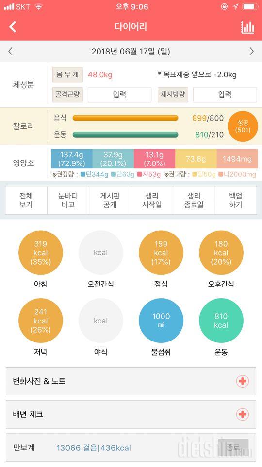 30일 1,000kcal 식단 13일차 성공!