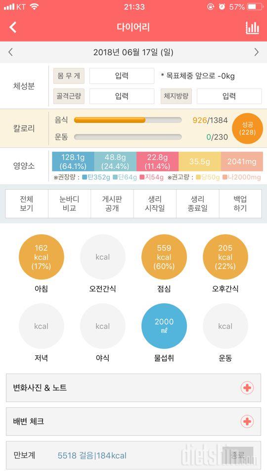 30일 밀가루 끊기 6일차 성공!