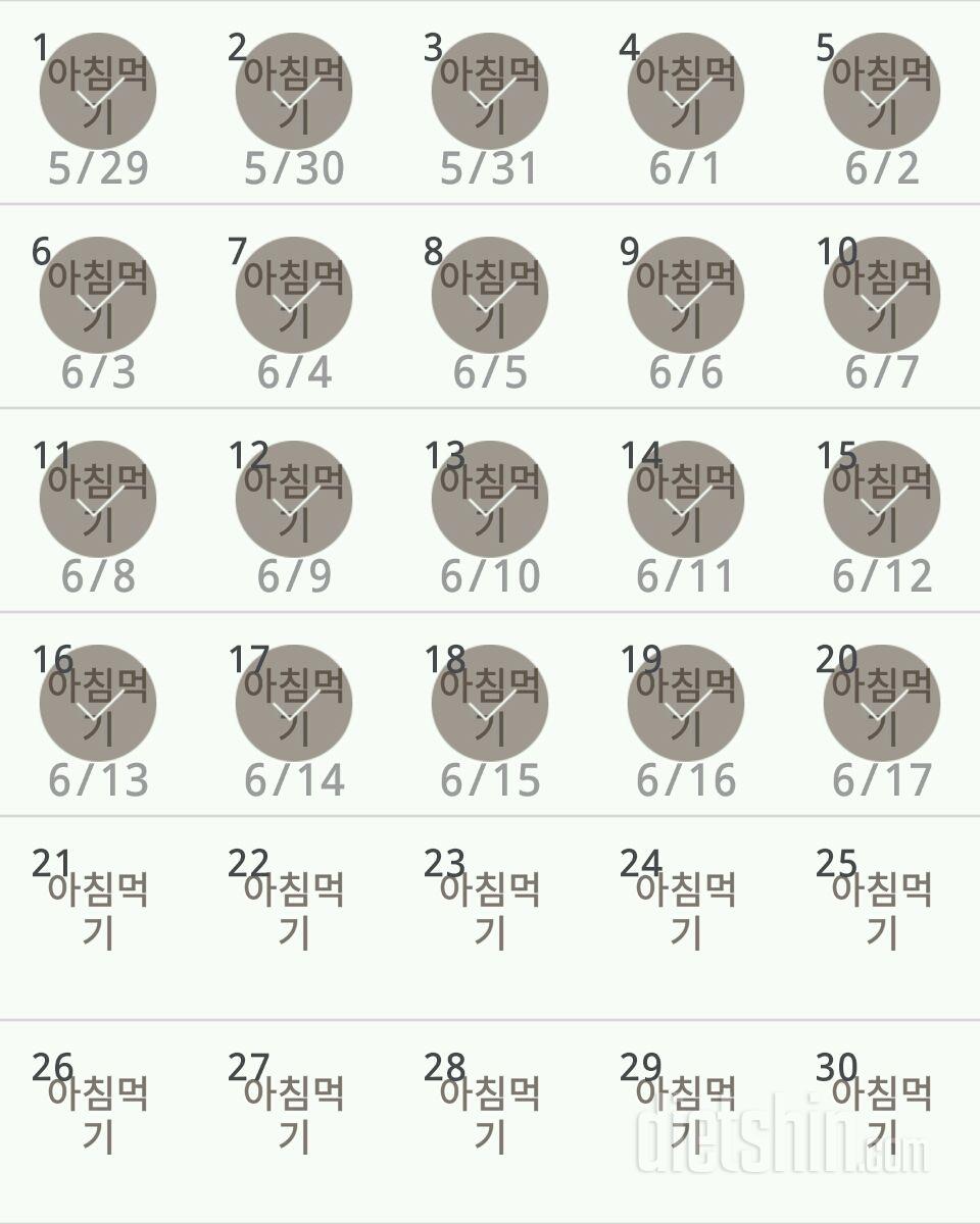 30일 아침먹기 20일차 성공!