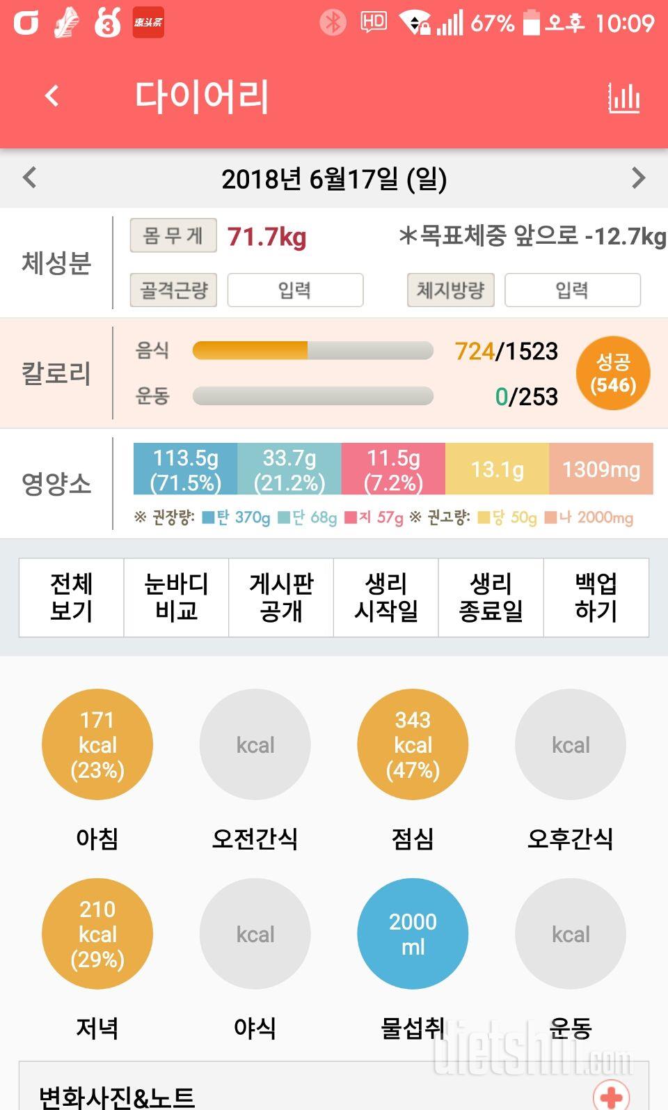 30일 1,000kcal 식단 16일차 성공!