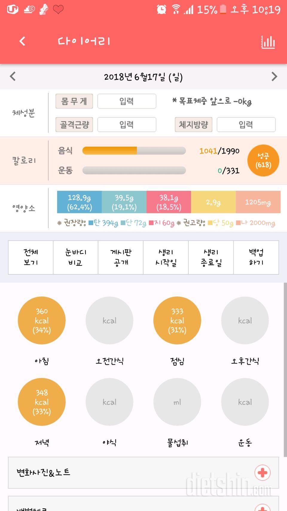 30일 야식끊기 22일차 성공!