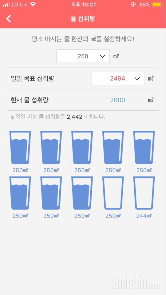 30일 하루 2L 물마시기 23일차 성공!