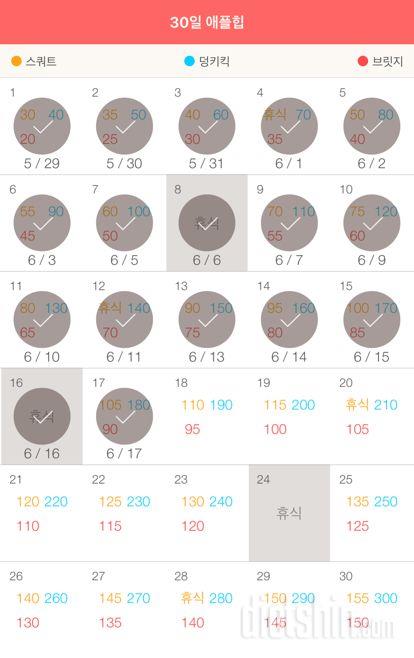 30일 애플힙 17일차 성공!