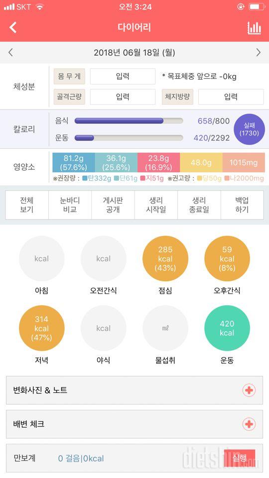 30일 1,000kcal 식단 6일차 성공!