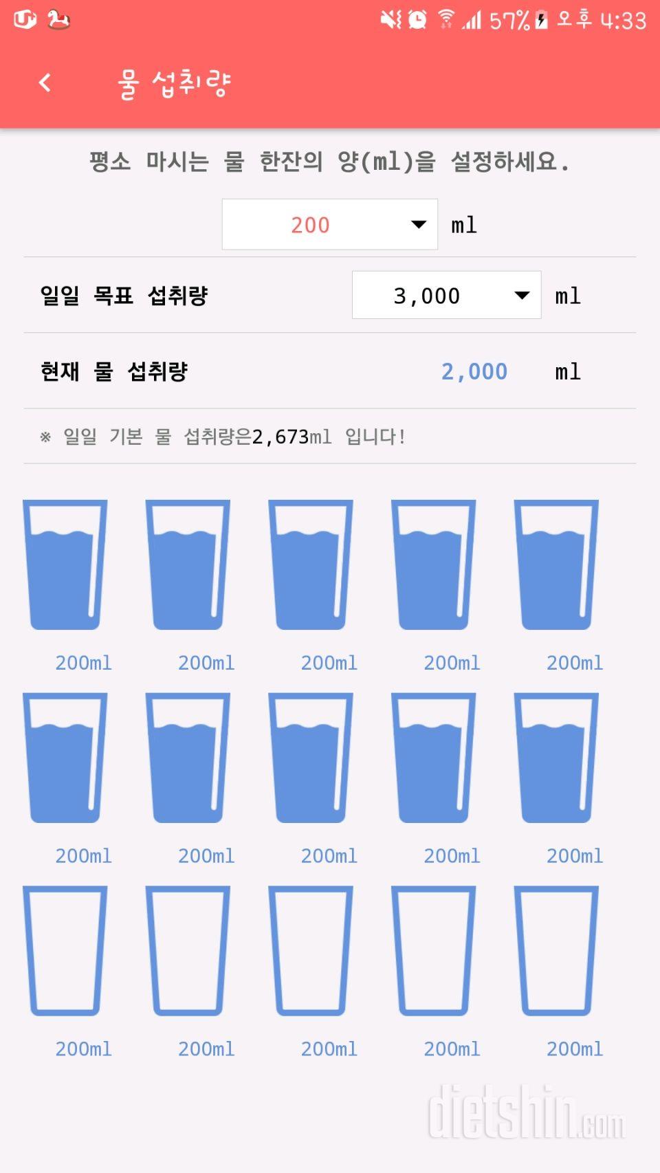 30일 하루 2L 물마시기 2일차 성공!