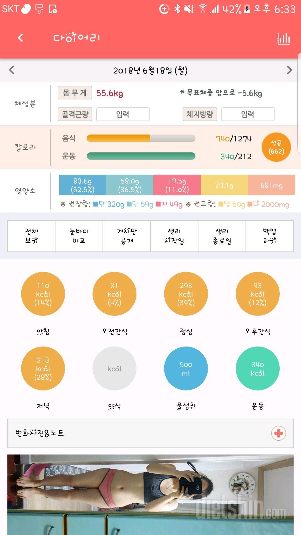 30일 1,000kcal 식단 2일차 성공!