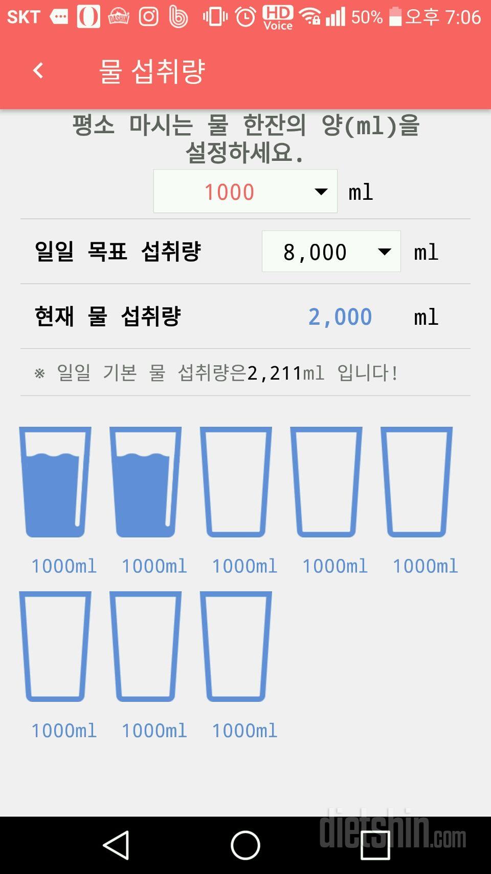 30일 하루 2L 물마시기 1일차 성공!