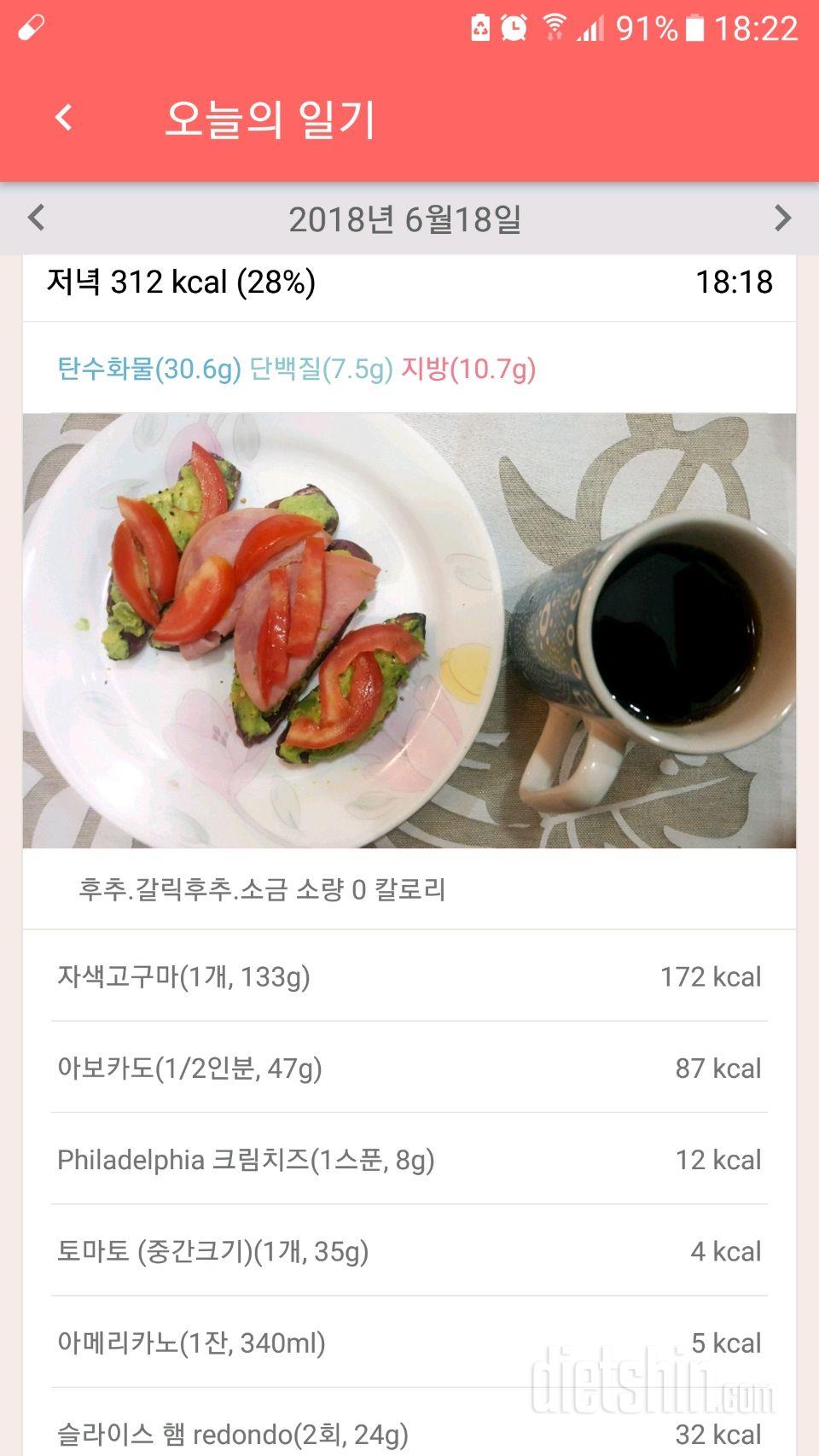 22일차 간식.저녁