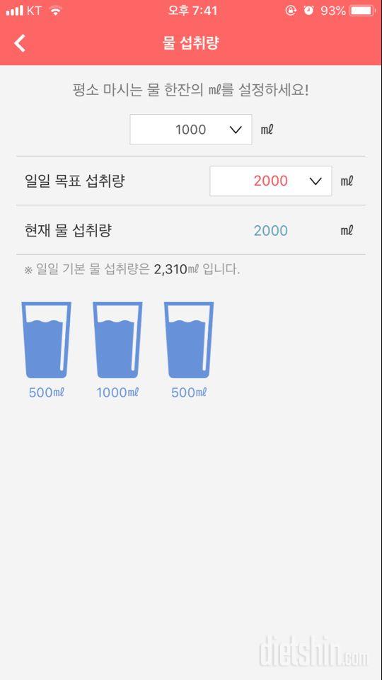 30일 하루 2L 물마시기 32일차 성공!