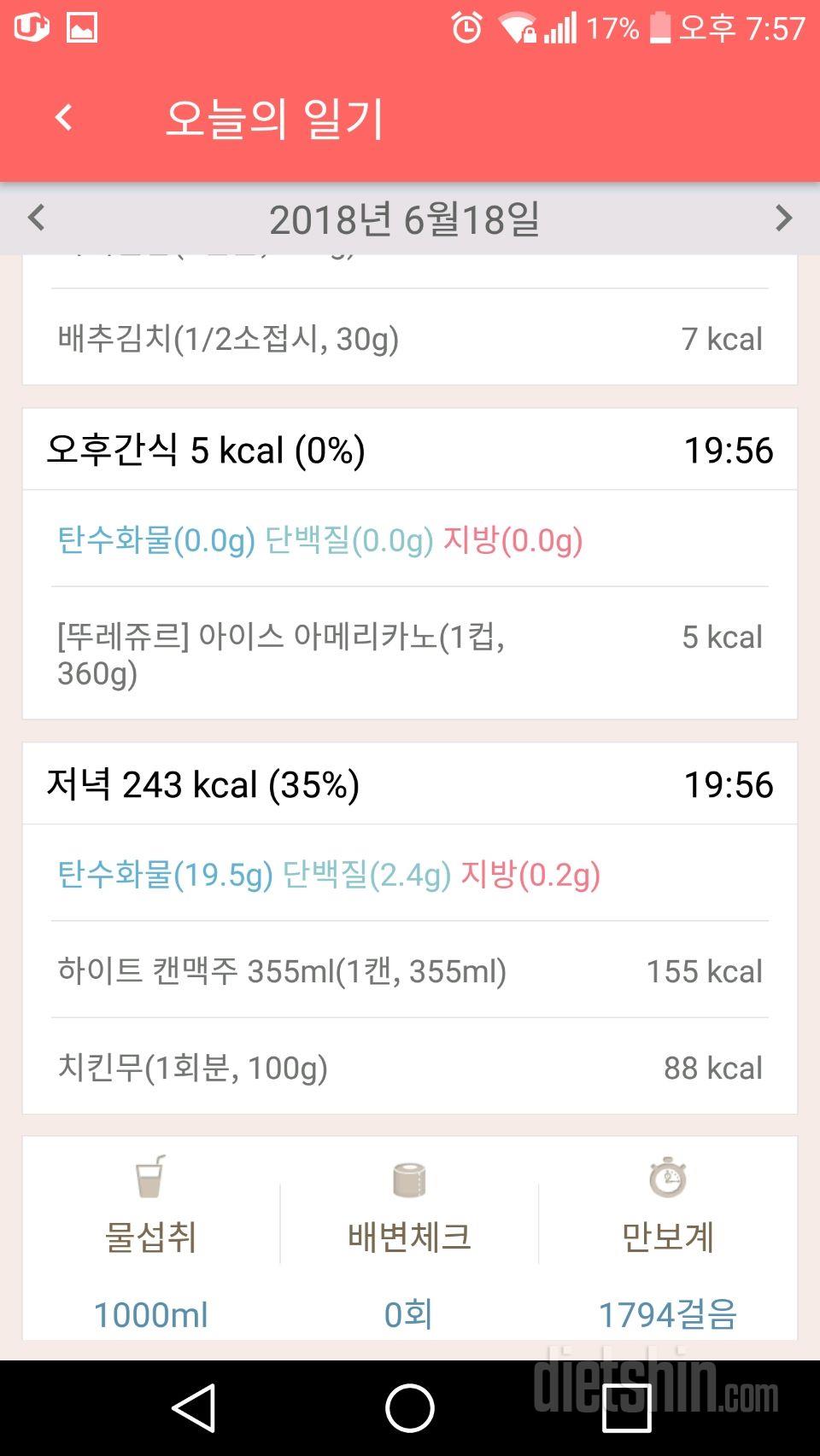 30일 야식끊기 234일차 성공!