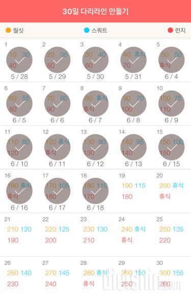 30일 다리라인 만들기 48일차 성공!