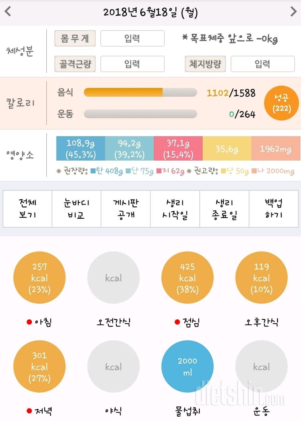 30일 하루 2L 물마시기 61일차 성공!