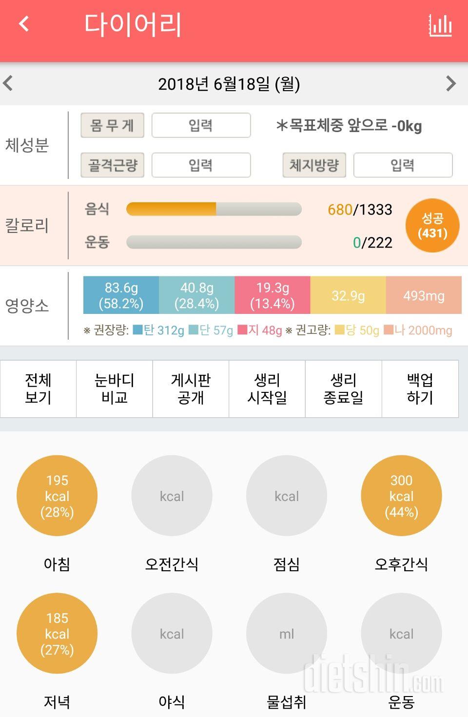 30일 1,000kcal 식단 75일차 성공!