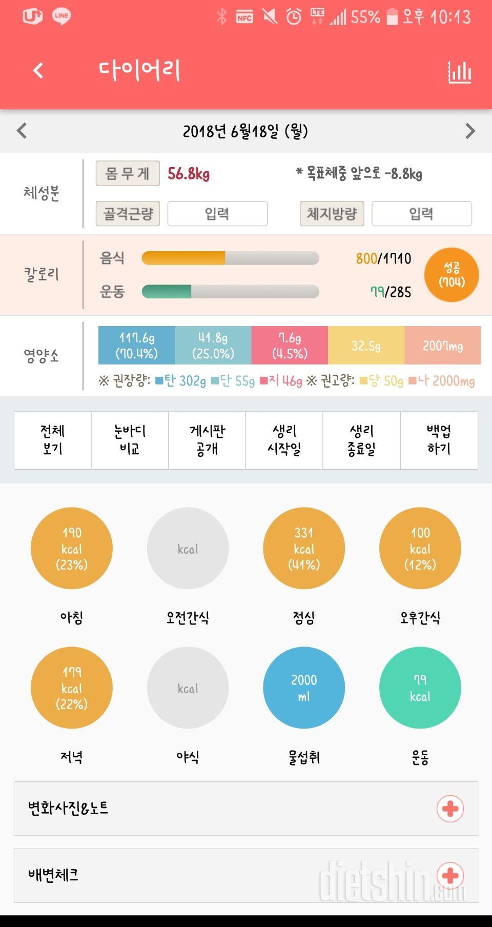 4일차)올성공!/56.8kg