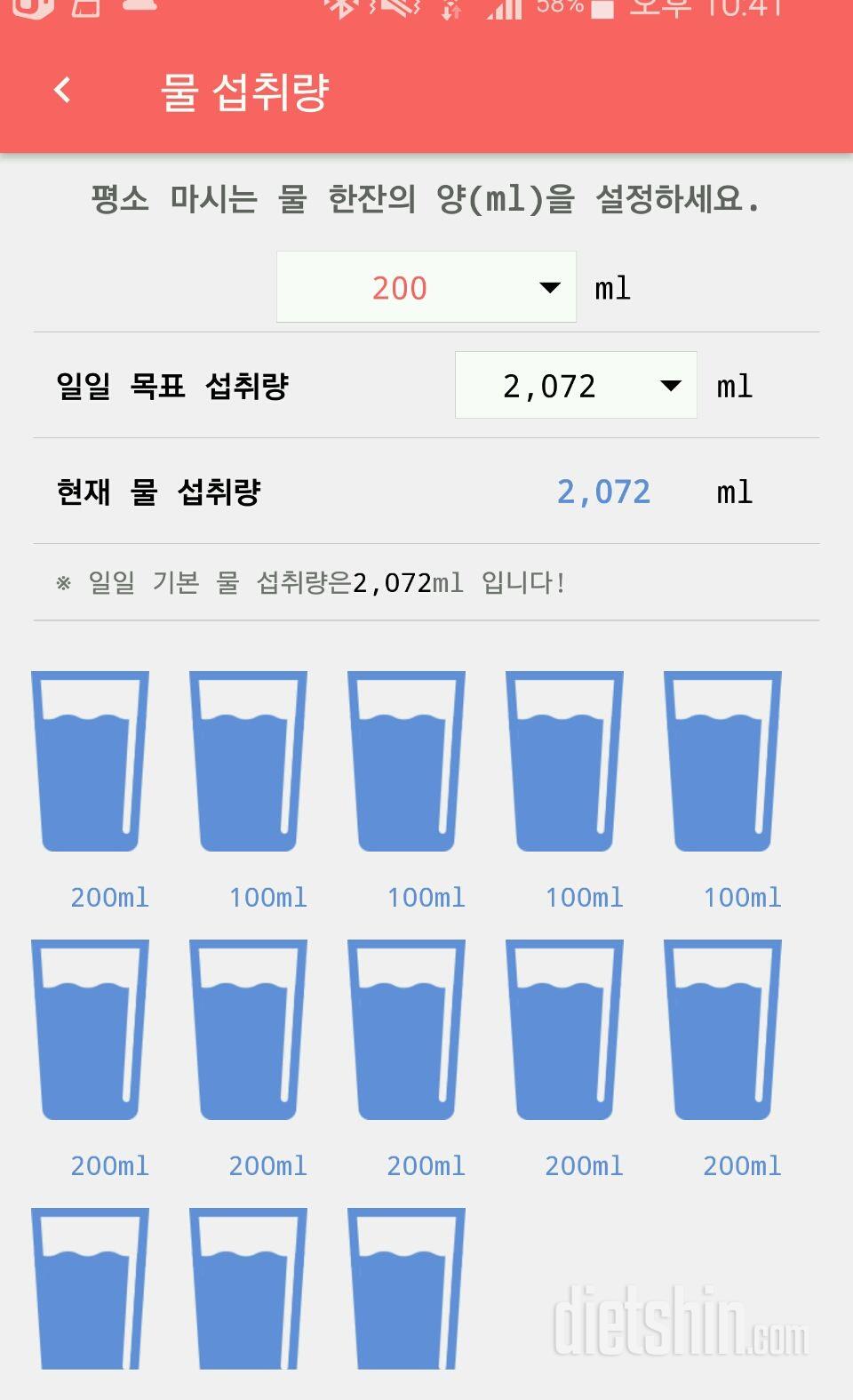 30일 하루 2L 물마시기 2일차 성공!