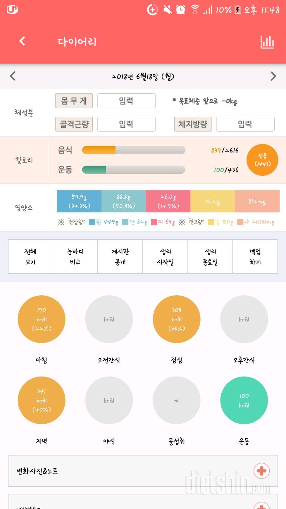 몸무게 인증 6월 18일 식단