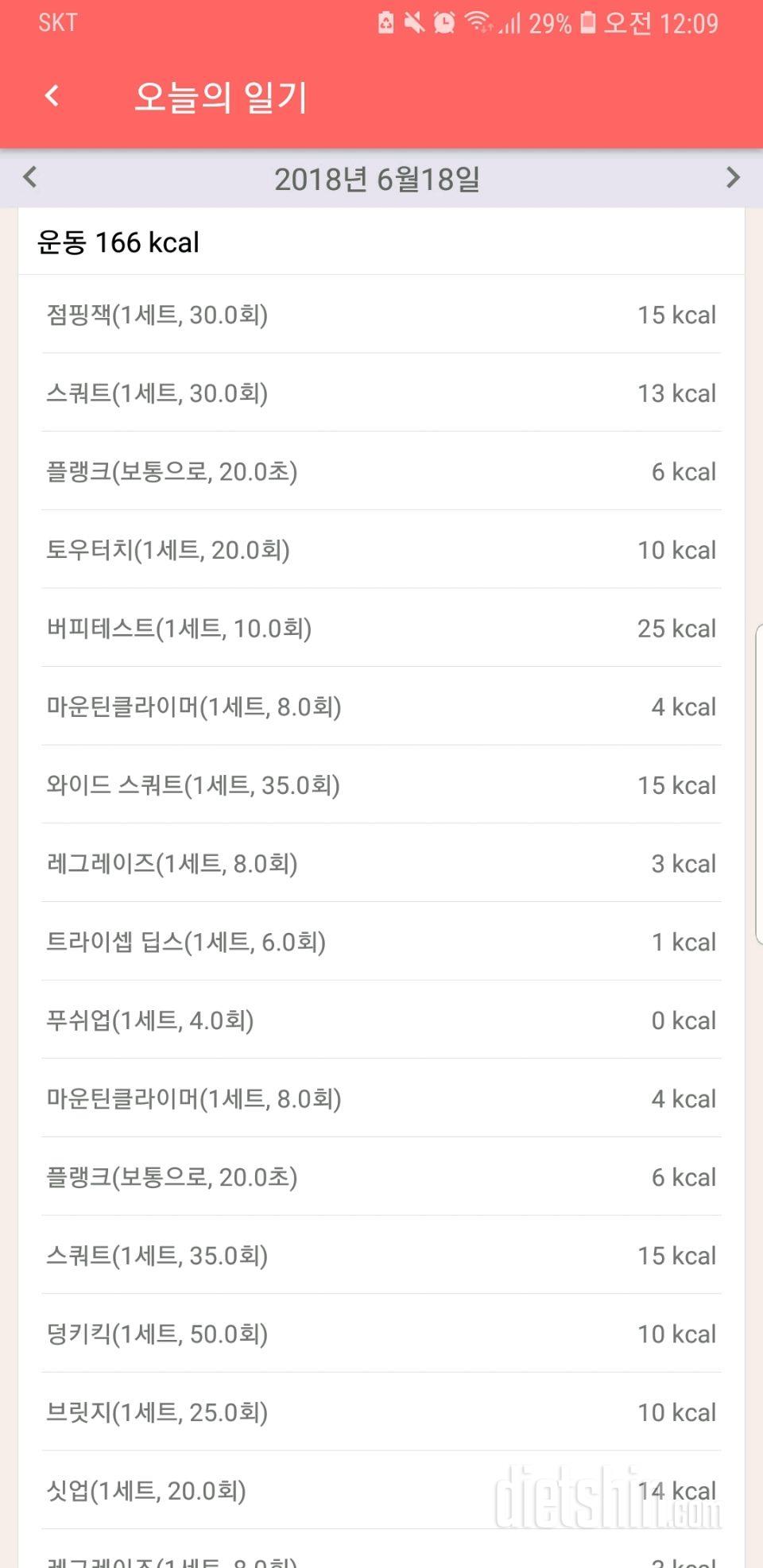 6월18일 운동인증샷(2)