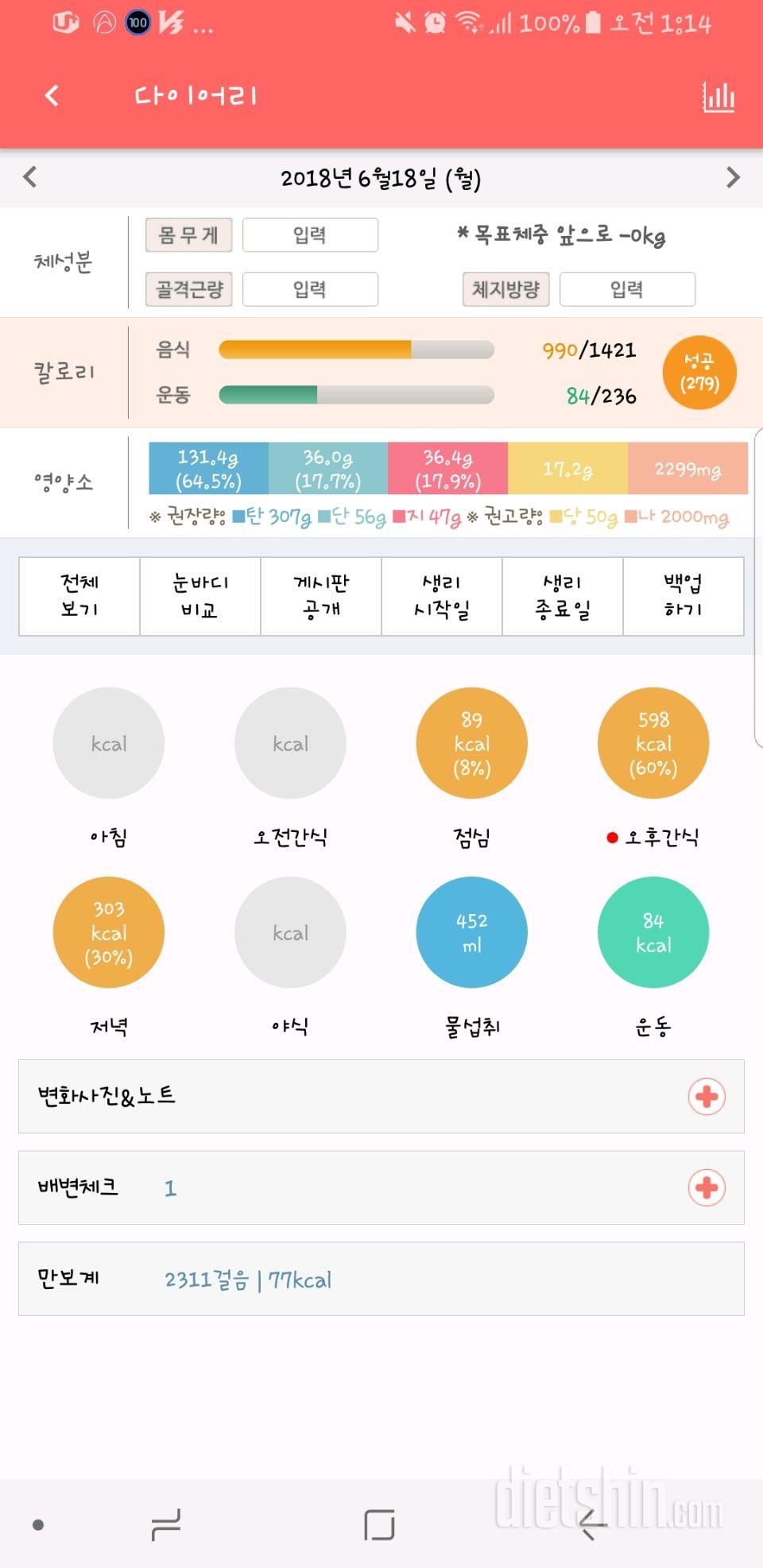 30일 1,000kcal 식단 5일차 성공!