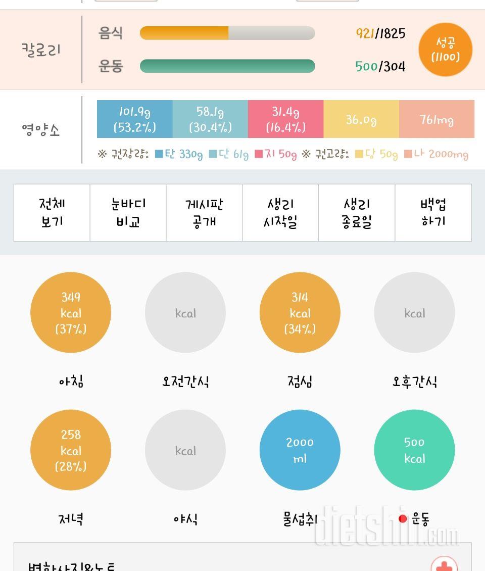 30일 1,000kcal 식단 16일차 성공!