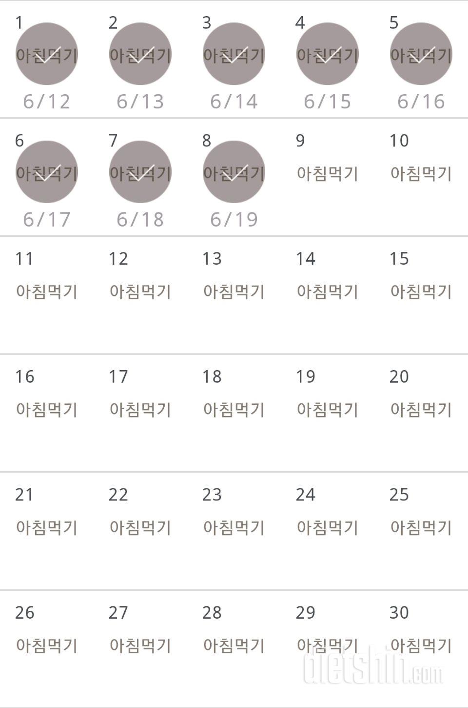 30일 아침먹기 8일차 성공!