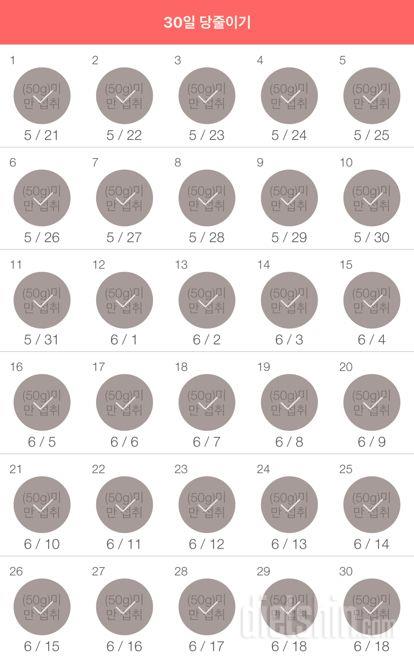 30일 당줄이기 30일차 성공!