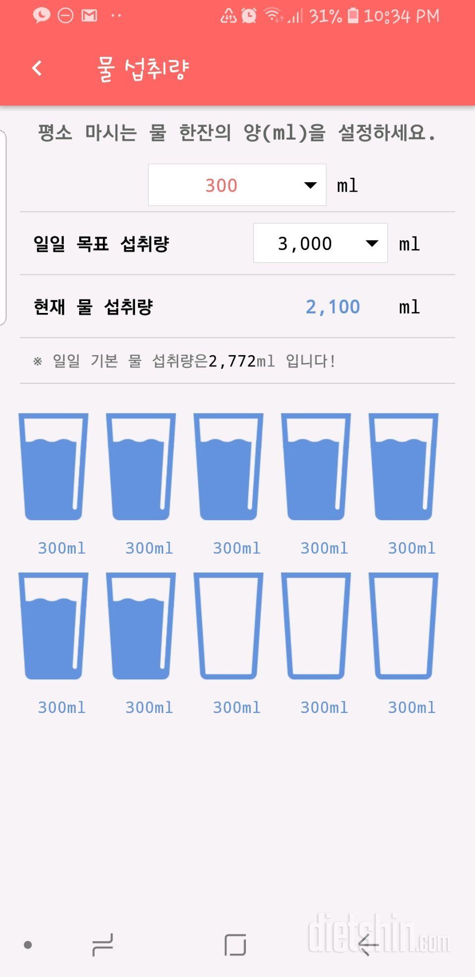 30일 하루 2L 물마시기 42일차 성공!