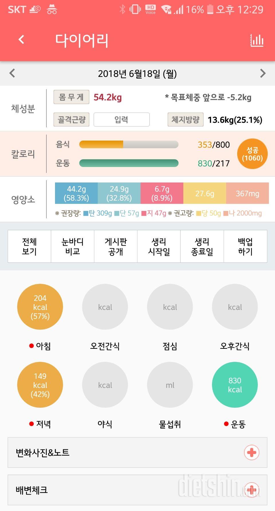 30일 당줄이기 18일차 성공!