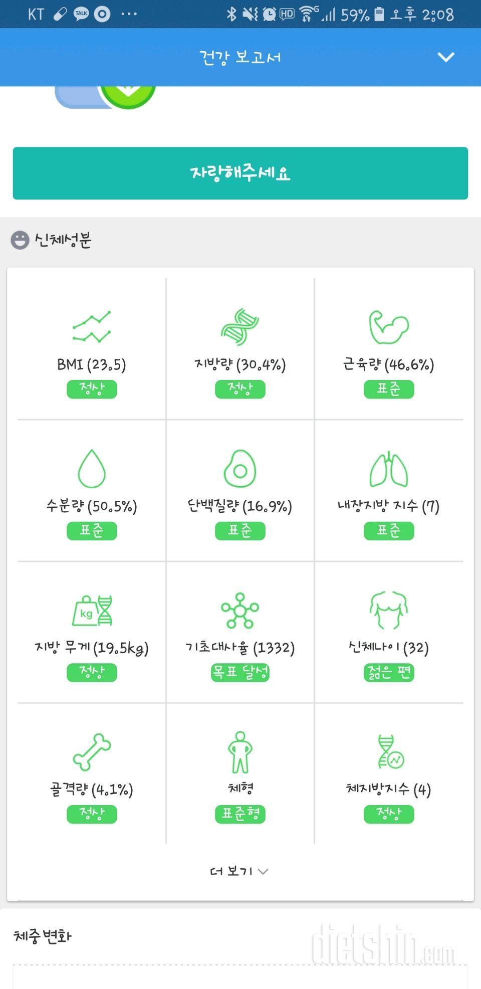 둘째 출산후 169일째 (-19.5kg)