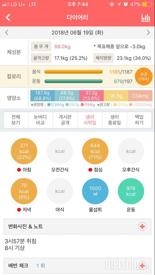 30일 당줄이기 2일차 성공!