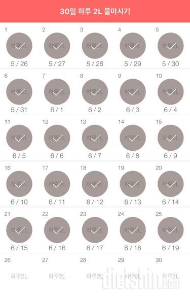 30일 하루 2L 물마시기 25일차 성공!