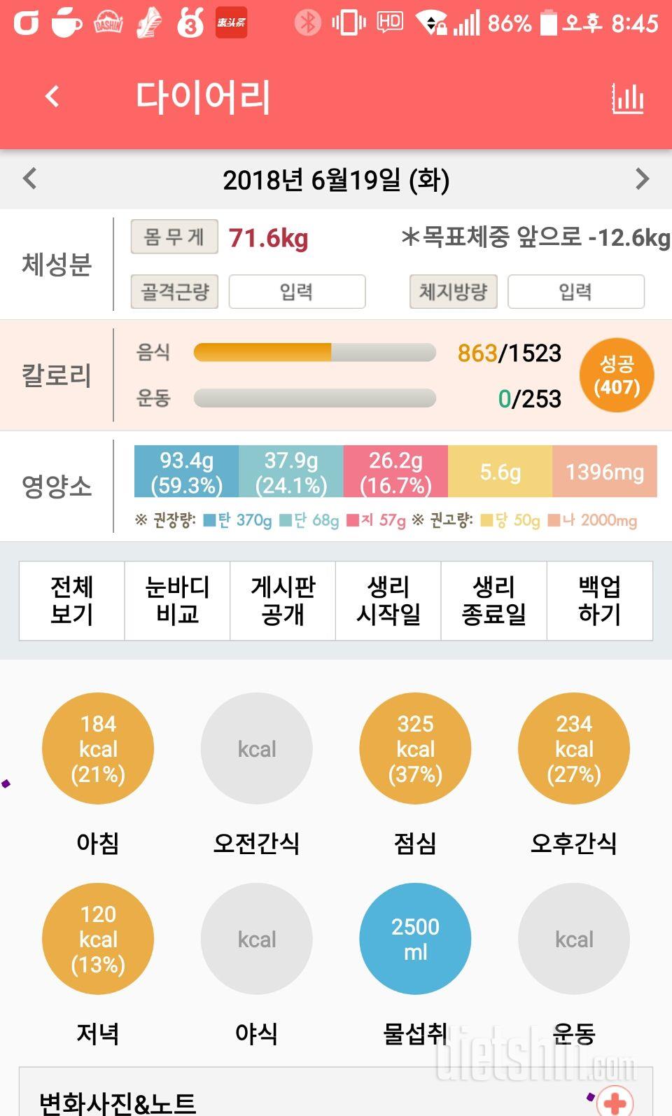 30일 1,000kcal 식단 18일차 성공!