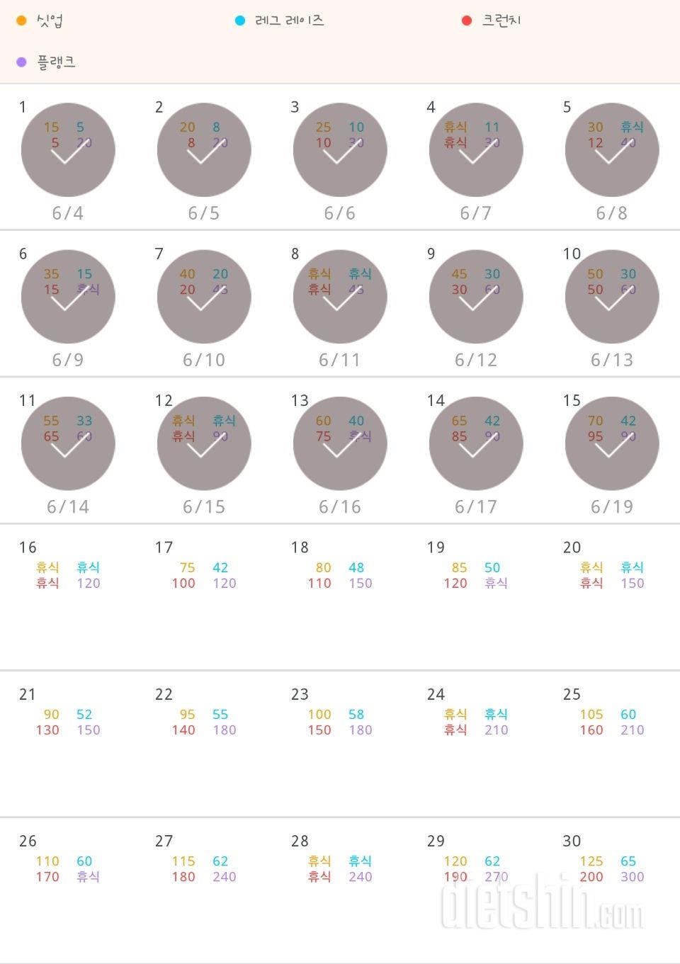 30일 복근 만들기 15일차 성공!