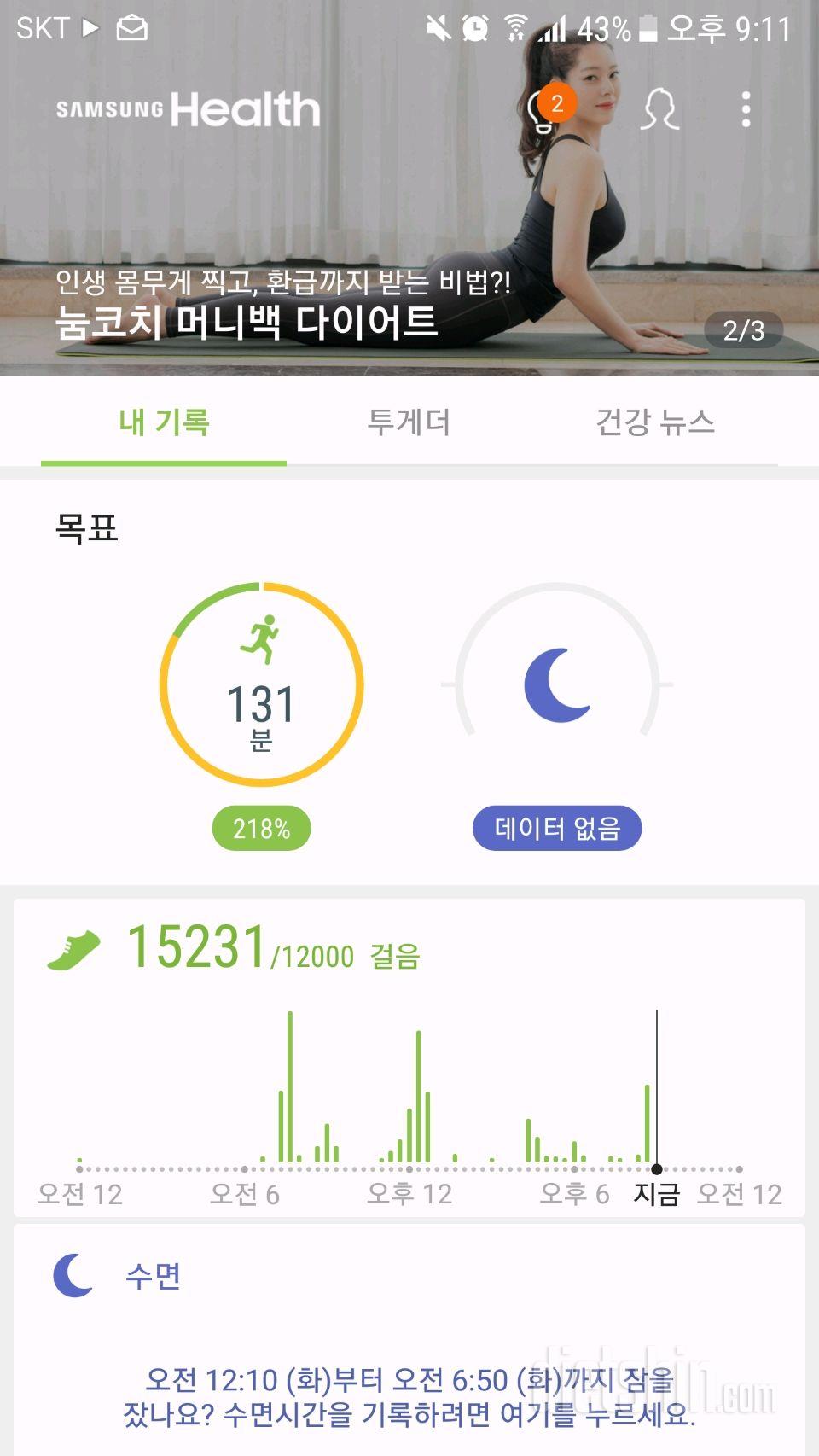 30일 만보 걷기 251일차 성공!