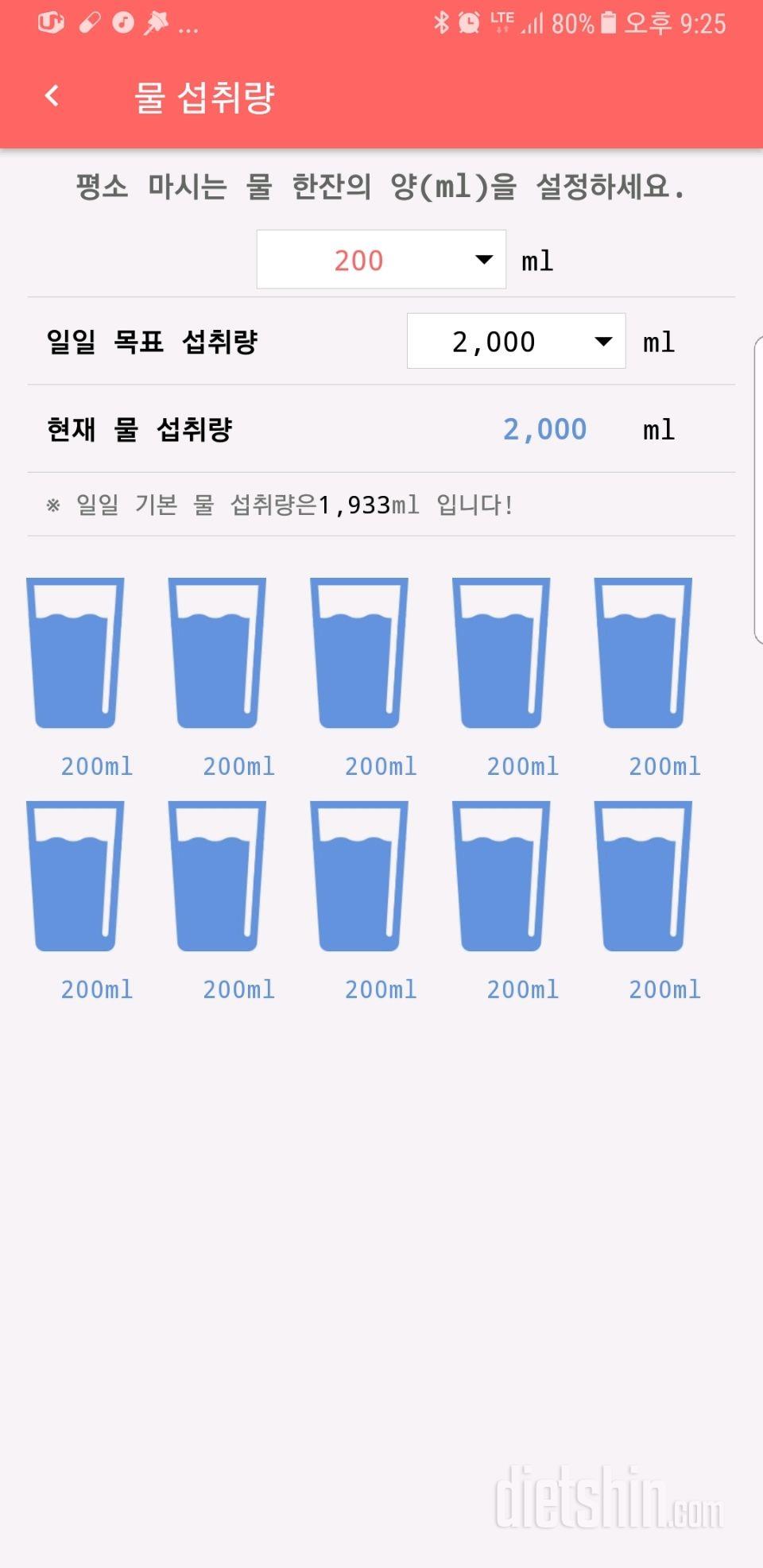 30일 하루 2L 물마시기 32일차 성공!