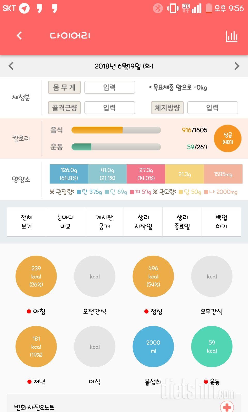 30일 1,000kcal 식단 1일차 성공!