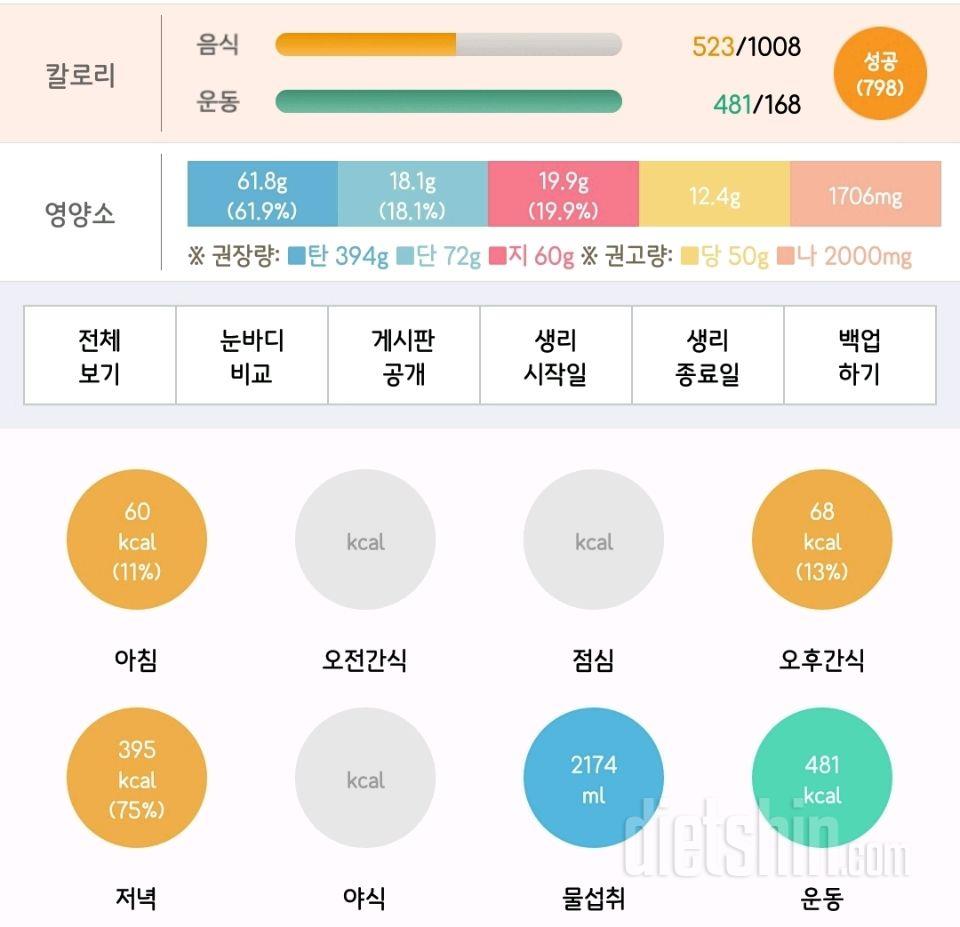 6월19일_식단 및 운동