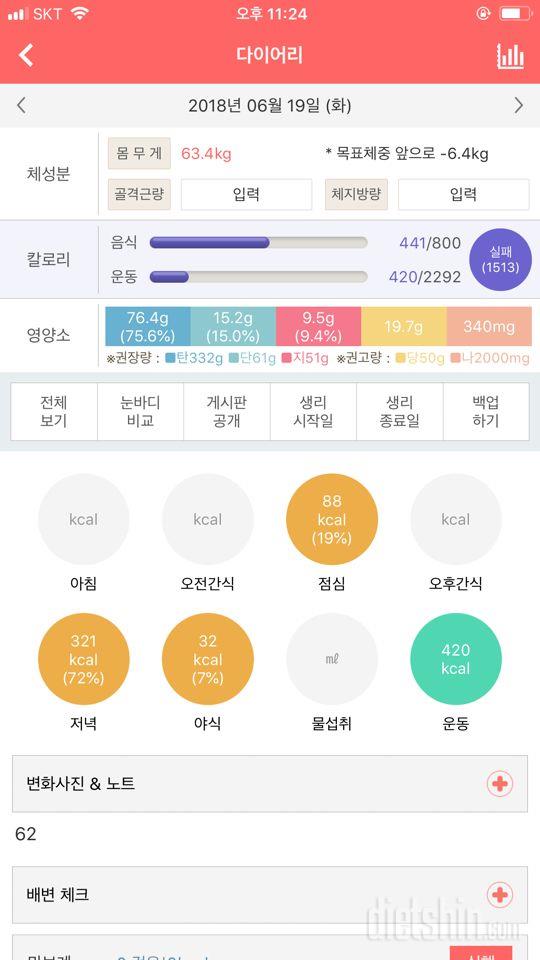 30일 1,000kcal 식단 7일차 성공!