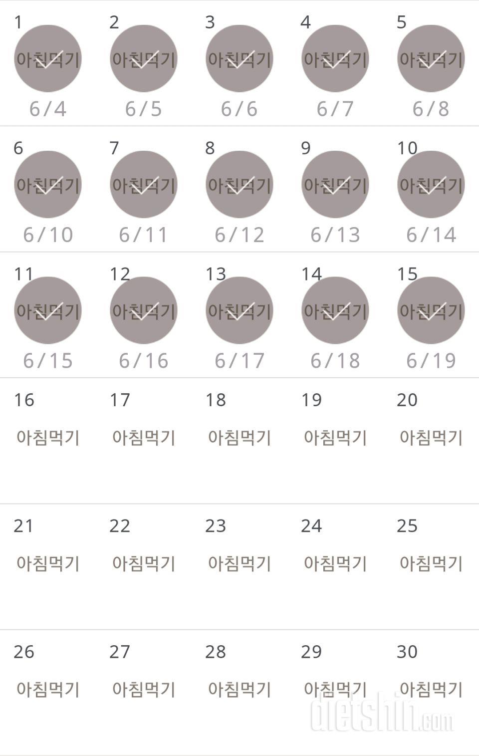 30일 아침먹기 15일차 성공!