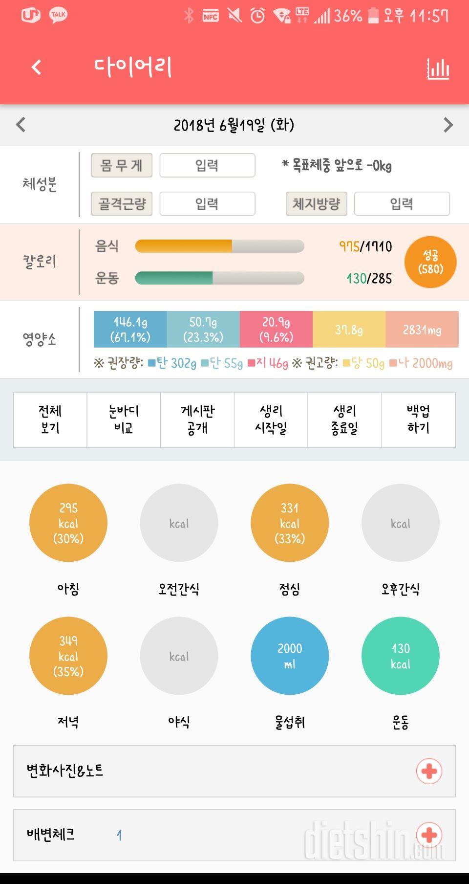 30일 당줄이기 32일차 성공!