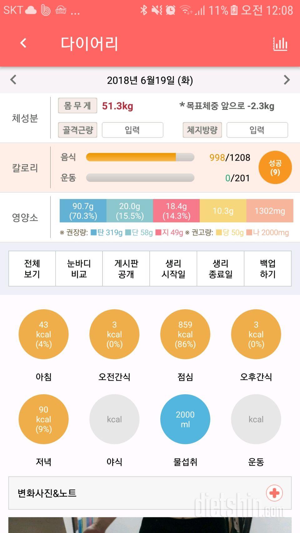 30일 1,000kcal 식단 17일차 성공!