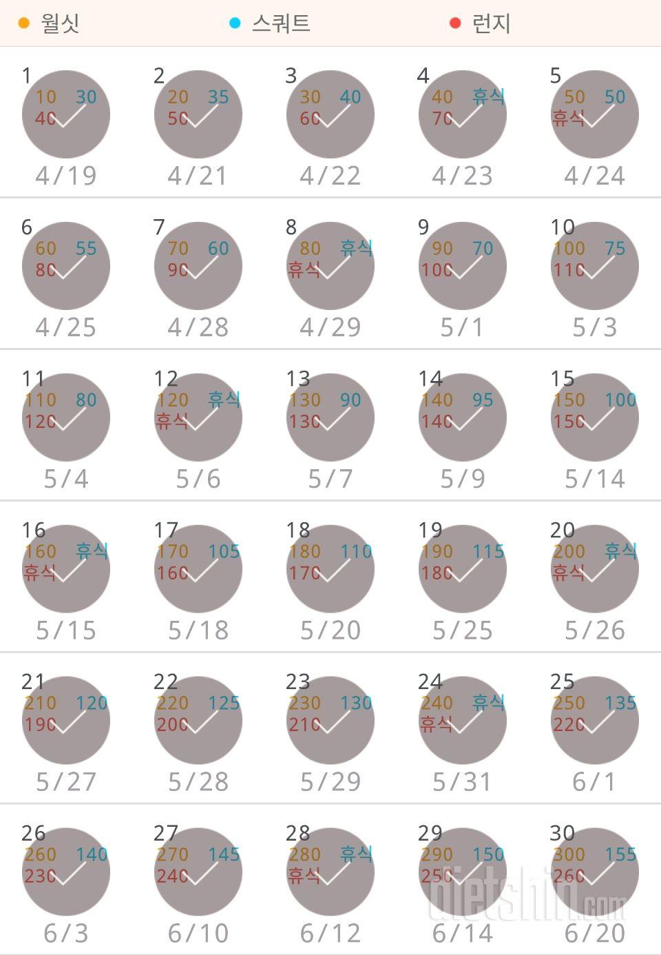 30일 다리라인 만들기 30일차 성공!